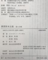 後期資本主義　第2分冊　