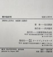 資本論研究　