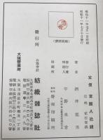綿糸経済　