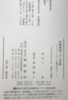 伊勢物語とその周縁 : ジェンダーの視点から　