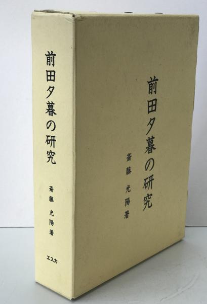 暮らしに便利なアイテム 社会調査史のリテラシー 方法を読む社会学的想像力(佐藤健二 : 人文+社会