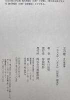 王の歌 : 古代歌謡論　
