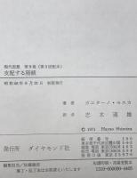 支配する階級　