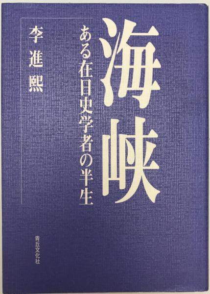 高級品市場 (平井信義 子どもの精神衛生 著) 古本 / tech wit 株式会社 / その他
