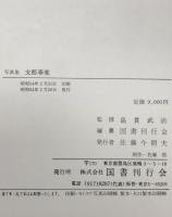 写真集 支那事変