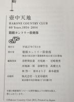 壺中天地　HAKONE COUNTRY CLUB 60Years　1954-2014