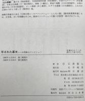写された幕末 : 石黒敬七コレクション　
