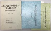 二千人が七百の村で聞き取った二万の地名、しこ名　