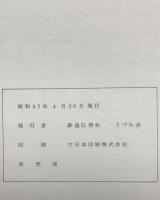 うづら会の記録　100回記念