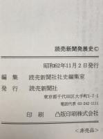 読売新聞発展史