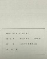 うづら会の記録　100回記念