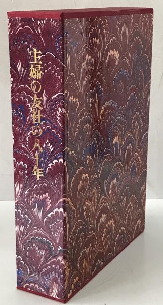 長野県の現存植生 群落組成表共、2冊組(長野県植生図作製調査団