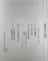 集英社70年の歴史　