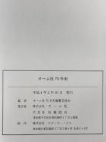 オーム社75年史