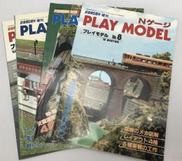 鉄道模型趣味　増刊　Nゲージ　Play Model　No.8-No.11