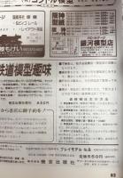 鉄道模型趣味　増刊　Nゲージ　Play Model　No.8-No.11