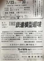 鉄道模型趣味　増刊　Nゲージ　Play Model　No.8-No.11