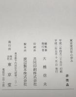 東京堂百年の歩み