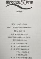 世界文化社50年史 : 1946～1996