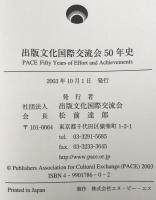 出版文化国際交流会50年史