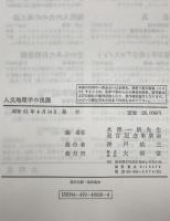 人文地理学の視圏