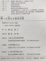 蘇った遥なる邪馬壱国　