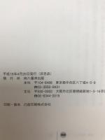 生涯疾走 : 酒井文人遺稿集
