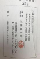 小菅の歴史　
