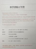 医学書院の70年　