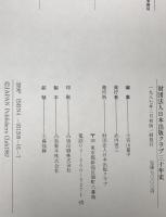 日本出版クラブ三十年史 : 戦後出版史への一証言　