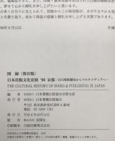 図録〈保存版〉　日本出版文化史展'96京都 : 百万塔陀羅尼からマルチメディアへ