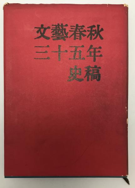 新修 五街道細見 附図付き(岸井良衛) / 株式会社 wit tech