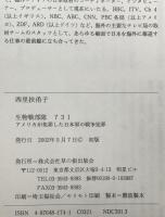 生物戦部隊731 : アメリカが免罪した日本軍の戦争犯罪　
