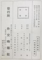 支那外債史論　