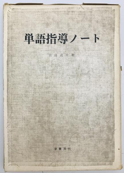福袋 オンライン 観峰名訓書範(原田観峰編書) 古本、中古 / tech wit 株式会社 / 書道