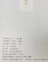 単語指導ノート