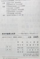 綴方の鑑賞と批評　