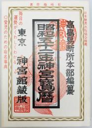 昭和五十二年神宮寳暦