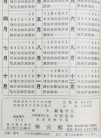 昭和五十二年神宮寳暦