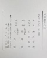 活談 般若心経
