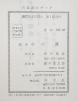 古典期のゲーテ　