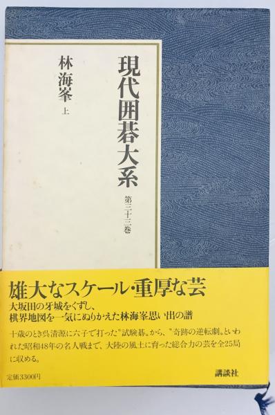 星襄一自選作品集 「版画芸術」編集部 編 阿部 1979年11月 星襄一自選作品集 「版画芸術」編集部 編 阿部 1979年11月