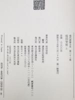 現代囲碁大系　第22巻 : 坂田栄男 上