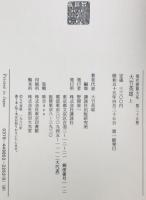 現代囲碁大系　第35巻 : 大竹英雄 上