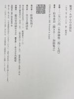 聞書・わが心の自叙伝　