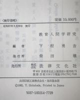 教育人間学研究