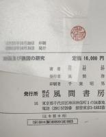 動因及び誘因の研究