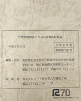 女性問題解決のための参考資料集　3