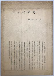 ことばの力