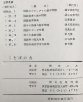 ことばの力
